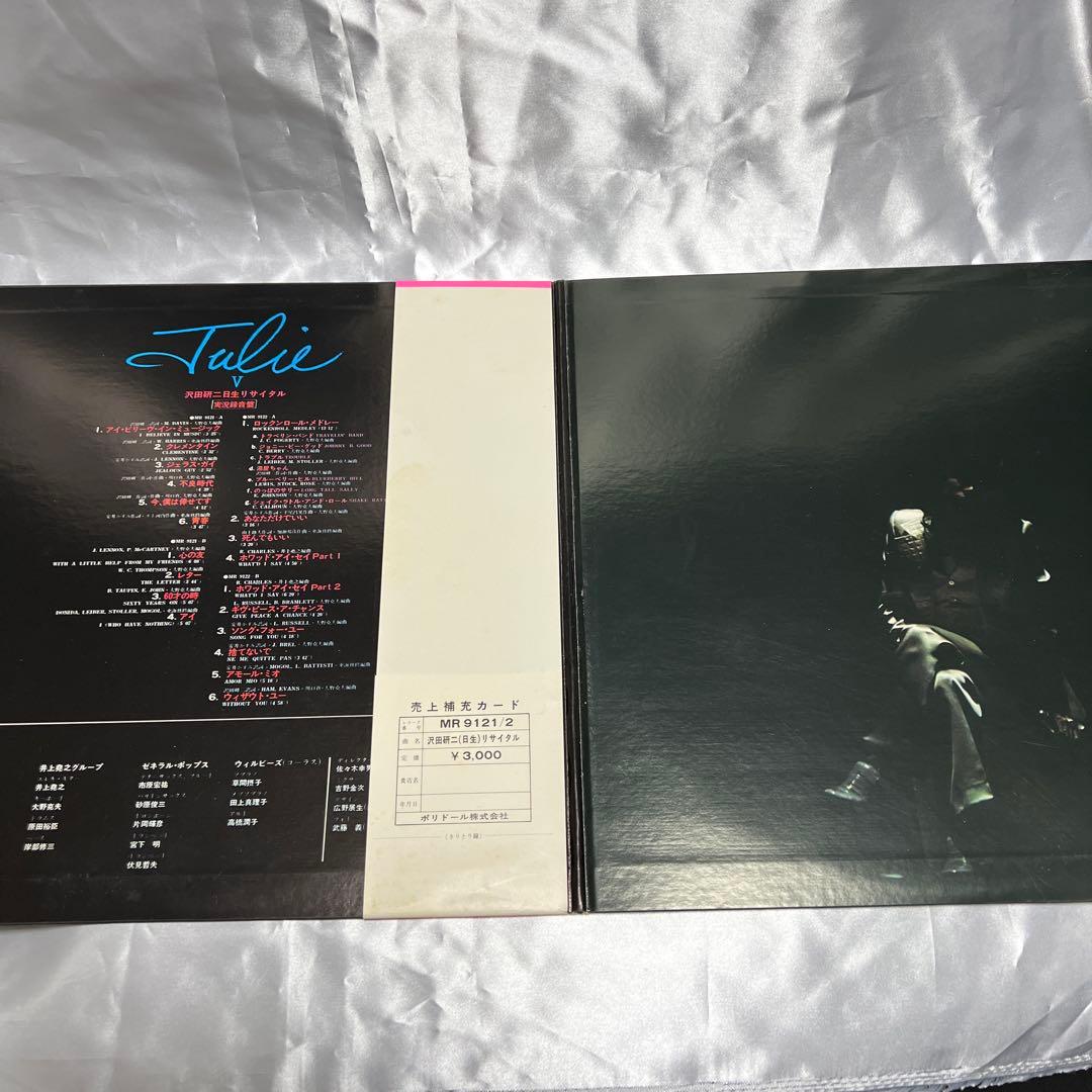 稀少❤️沢田研二サイン色紙&レコード❤️日生リサイタル　昭和　非売品