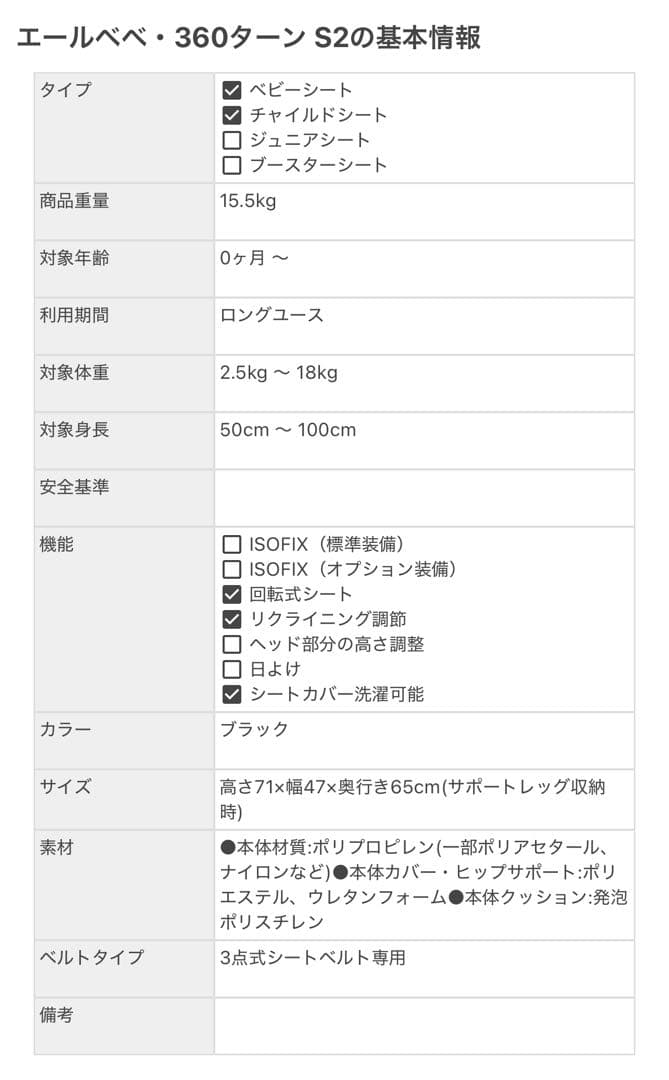 エールべべ　360ターンS2 チャイルドシート