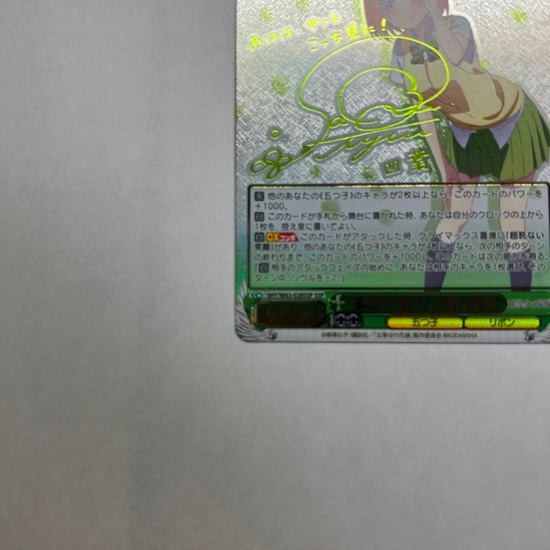 ヴァイスシュヴァルツ　四葉　サイン