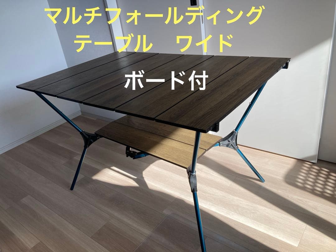⭐︎ボード付⭐︎マルチフォールディングテーブル　ワイド