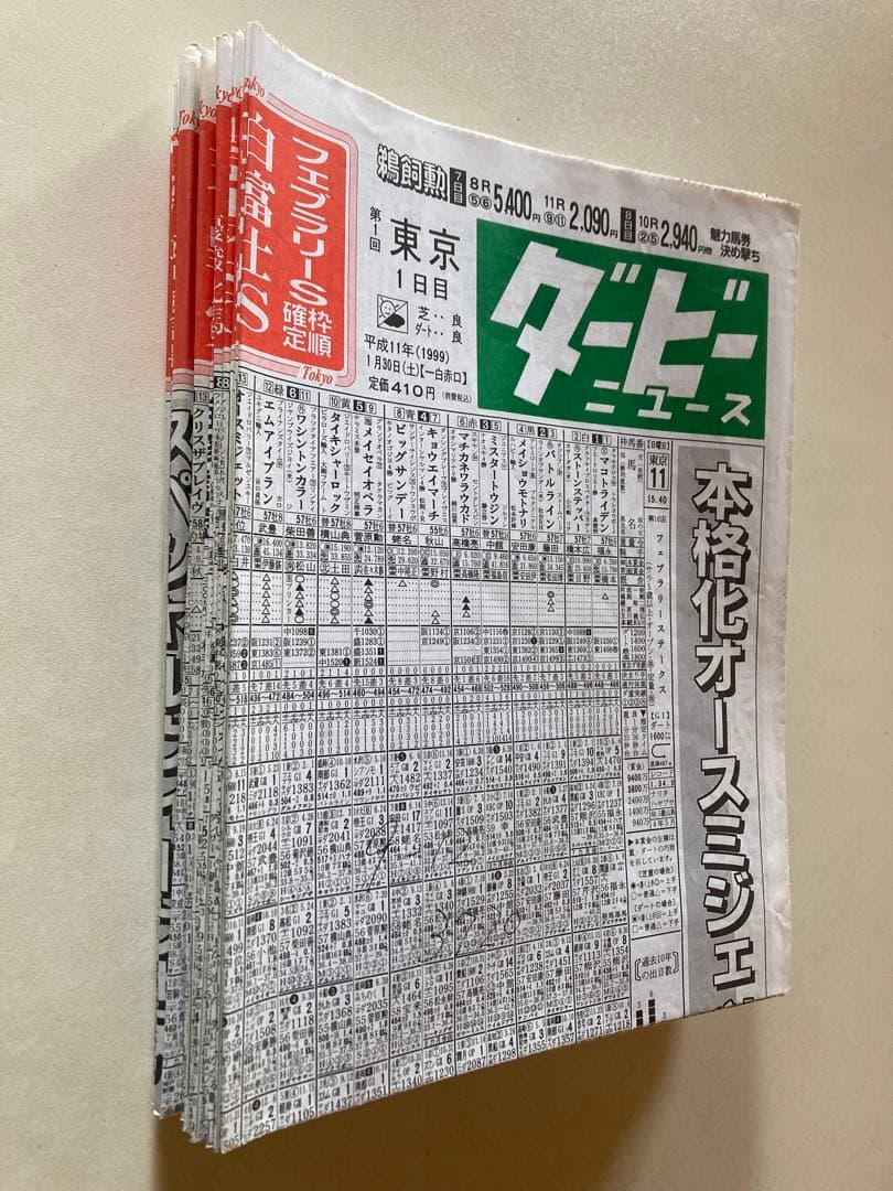 【競馬新聞】ダービーニュース　1997年〜2011年春秋 G1 書き込み有り