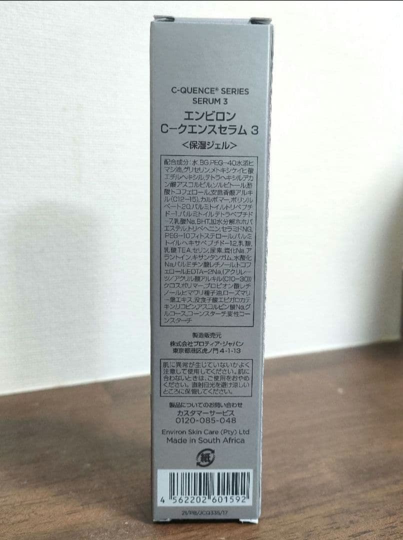 新品未開封　エンビロン　シークエンスセラム3