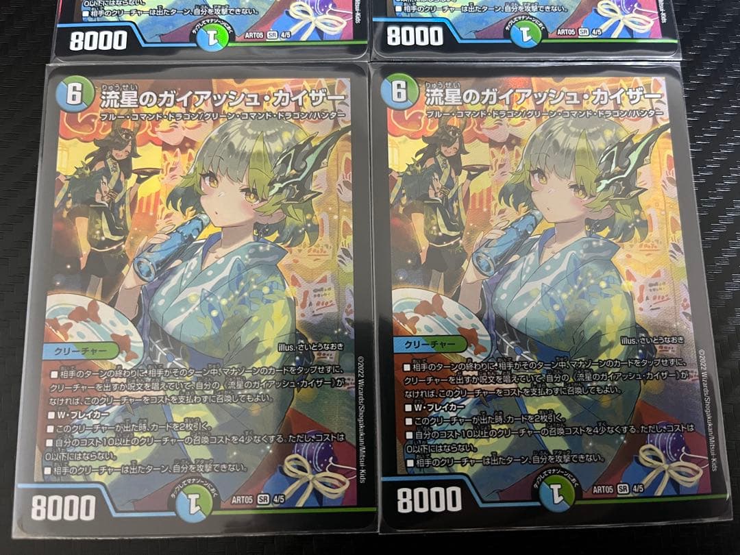 デュエルマスターズ　流星のガイアッシュカイザー　神アート　4枚セット