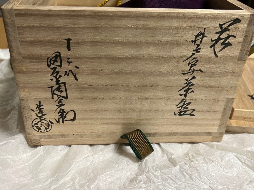 萩焼　十二代　田原陶兵衛造