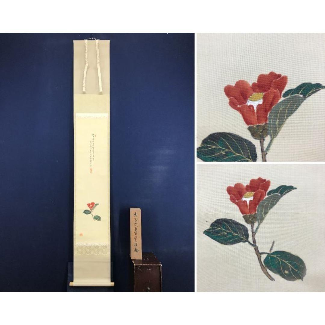 真作/田中秀鳳/青緑椿図/画賛/花図/冬の掛軸/掛軸/名家伝来/AK-393