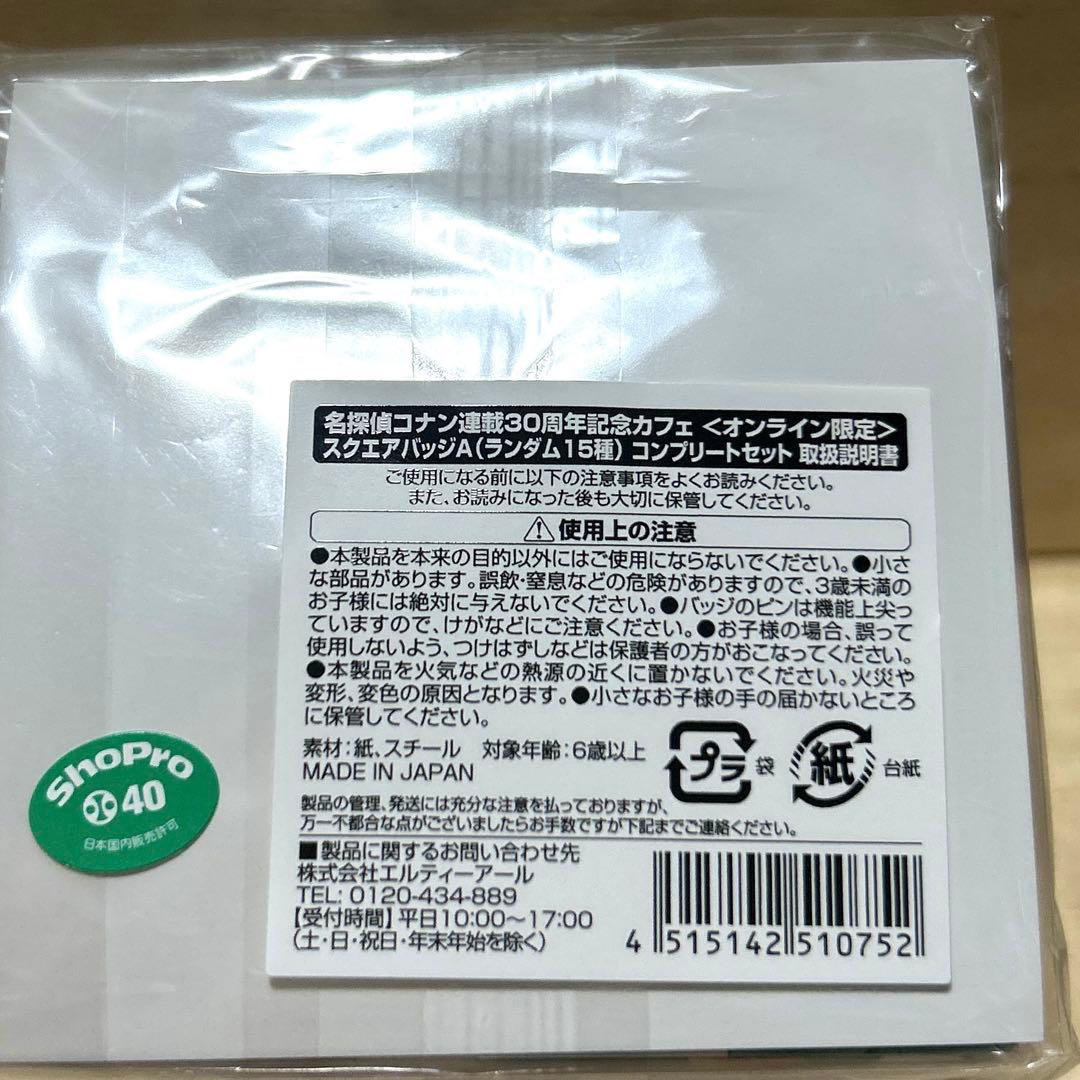 【新品未開封】名探偵コナン 連載30周年 スクエアバッジA コンプリートセット