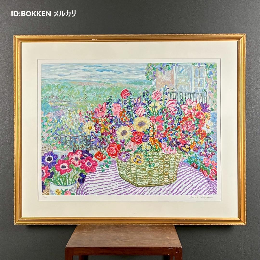 レスリー・セイヤー「ガーデン・ロマンス」シルクスクリーン 大作 直筆サイン入