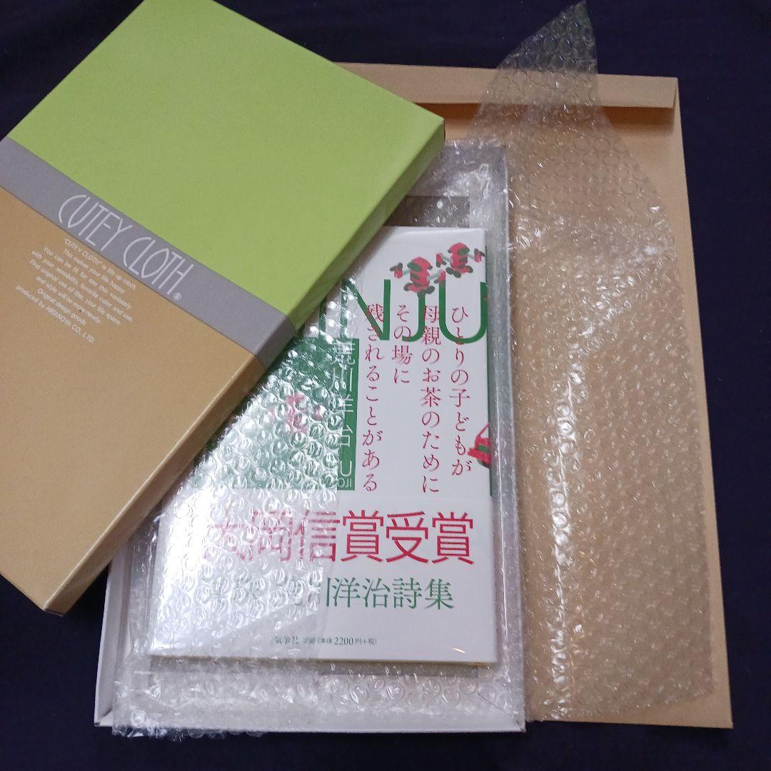 【新品未使用】 荒川洋治 詩集　真珠 SHINJU 第五回大岡信賞受賞作品　最新