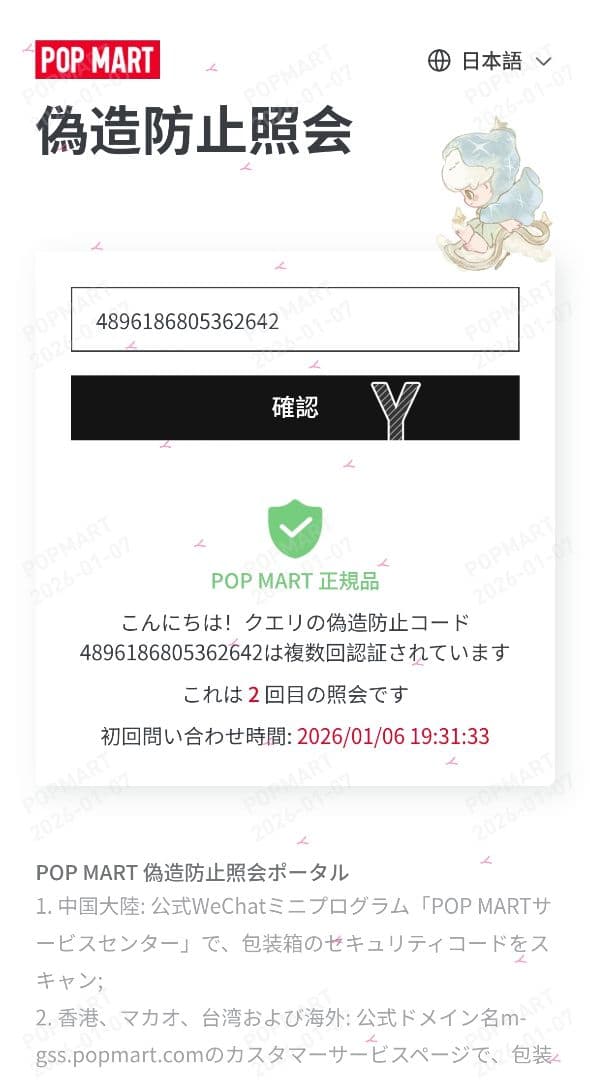 R*様 【正規品】Labubu Big into Energy 本我 id シー