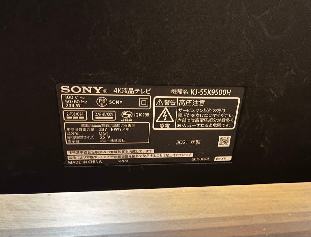 SONY ソニー BRAVIA KJ-55X9500H液晶テレビ 画面亀裂あり