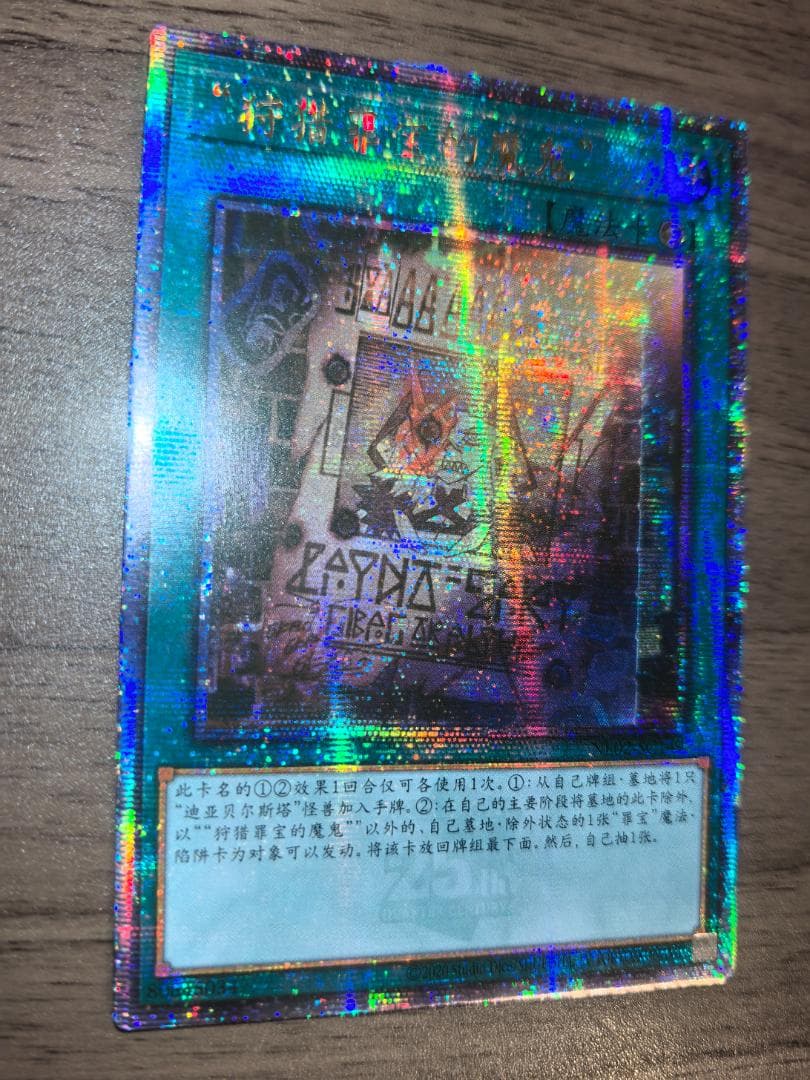 【中国語】遊戯王 “罪宝狩りの悪魔” 25th アジア