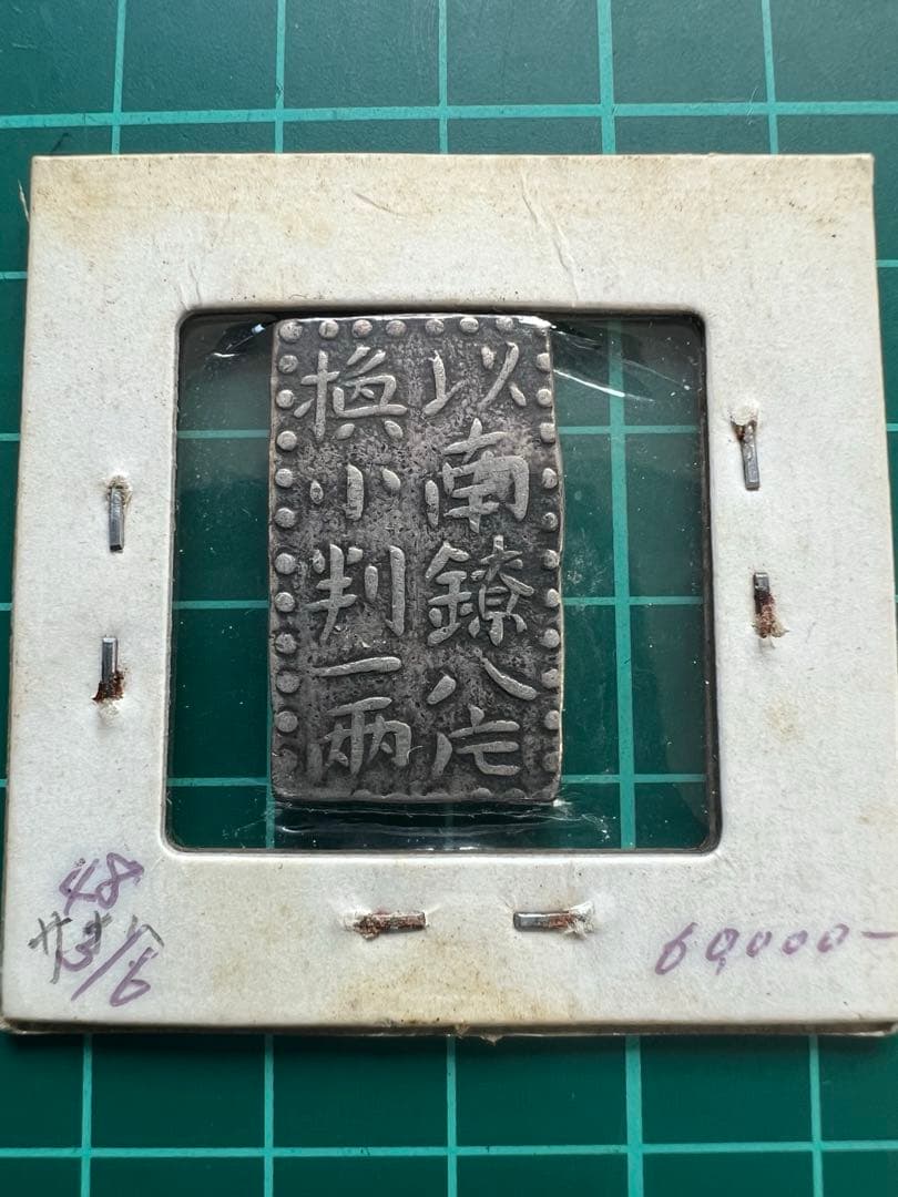 日本古金銀　古南鐐二朱金　額縁様