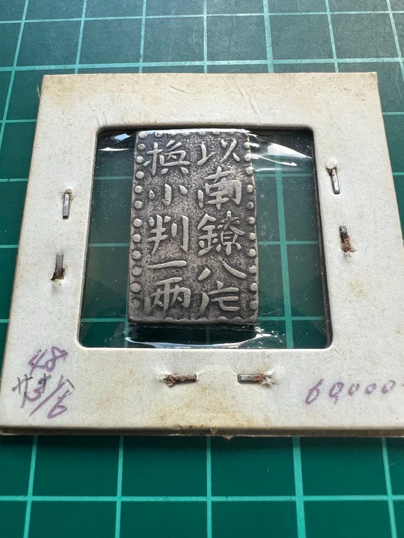 日本古金銀　古南鐐二朱金　額縁様