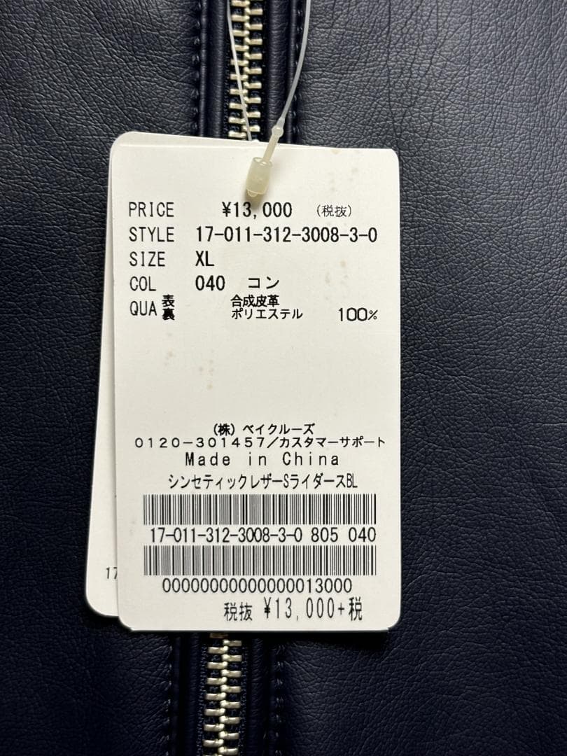 新品未使用　417エディフィス　フェイクレザー シングルライダース　ネイビー
