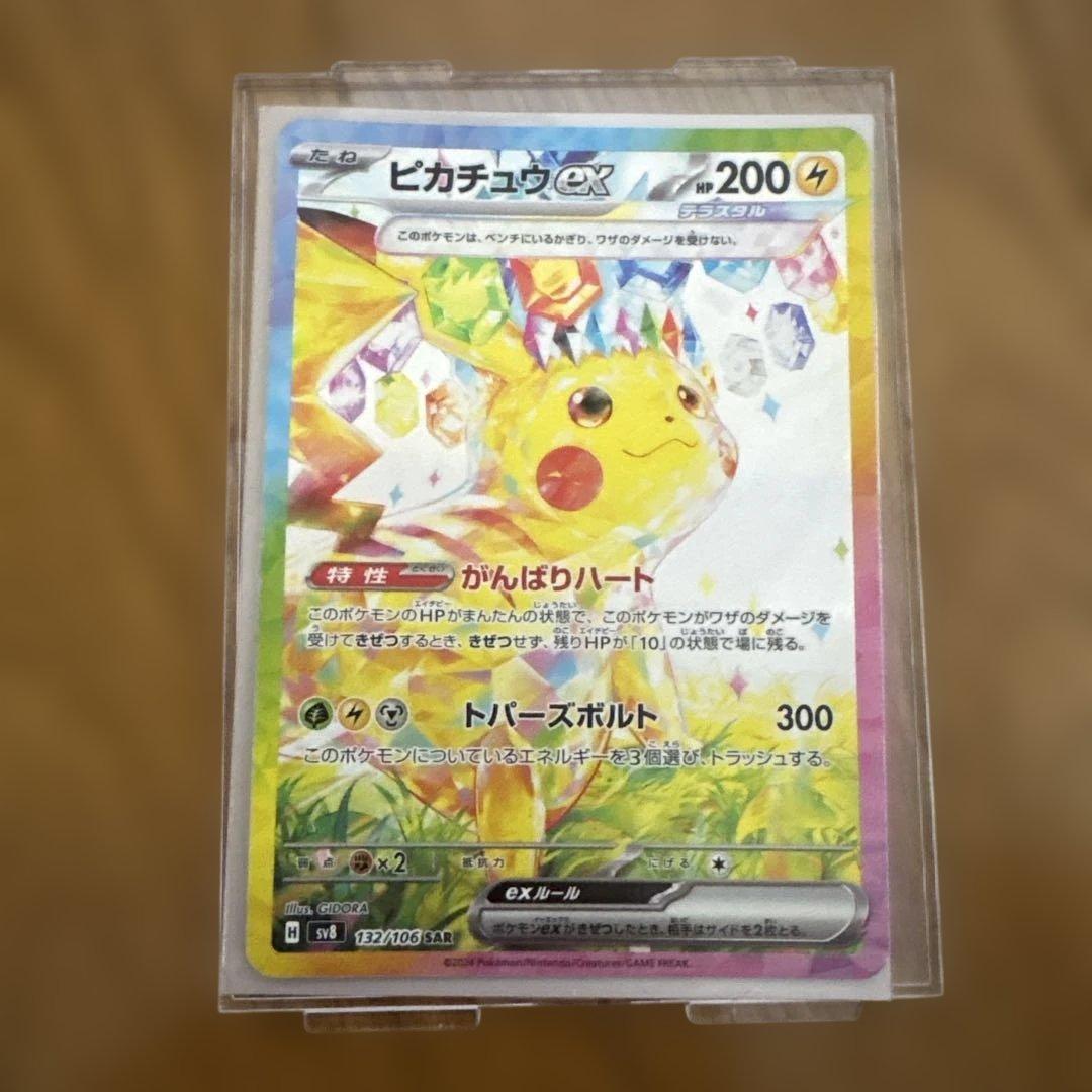 ピカチュウ　ex sar