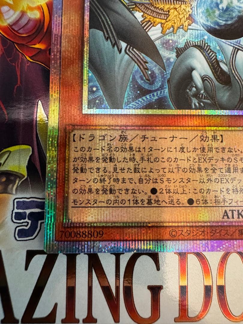 遊戯王 調和ノ天救竜 ウィドラウリス=ハルモニア プリシク