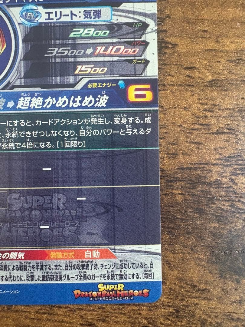 スーパードラゴンボールヒーローズ　BM11-sec3 LC 孫悟空