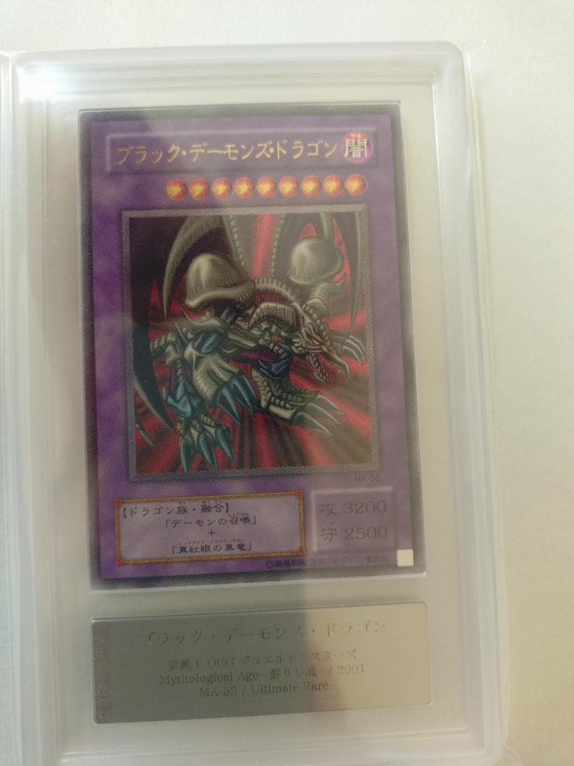 【ARS10】ブラック・デーモンズ・ドラゴン　アルティメットレア　レリーフ鑑定書