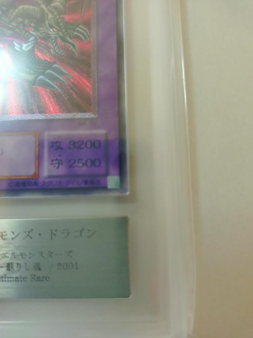 【ARS10】ブラック・デーモンズ・ドラゴン　アルティメットレア　レリーフ鑑定書