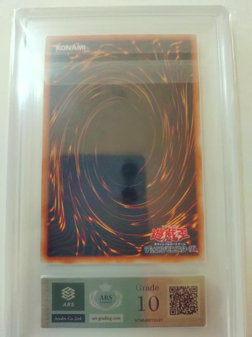 【ARS10】ブラック・デーモンズ・ドラゴン　アルティメットレア　レリーフ鑑定書