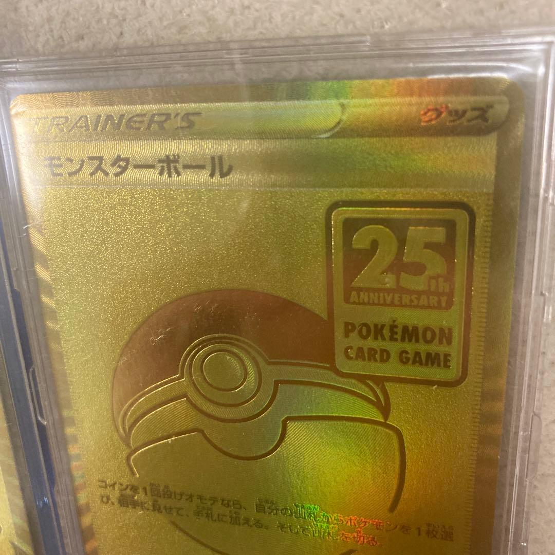 ポケモン◎ピカチュウ◎25th限定ゴールデンボックス◎モンスターボール2枚セット