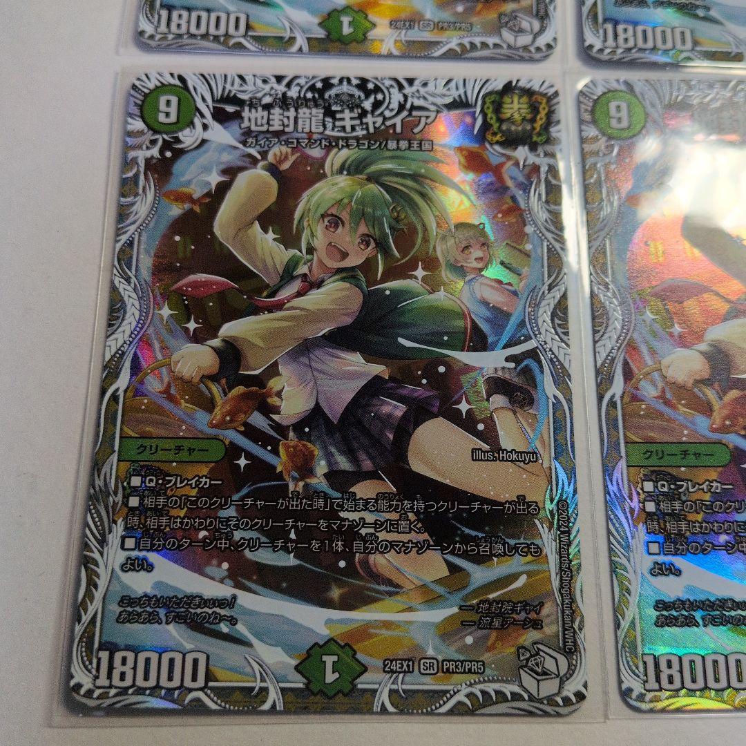 デュエマ　地封龍ギャイア　キャラ　4枚