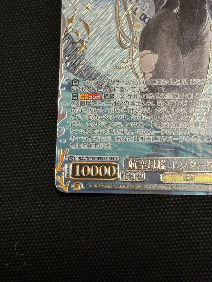 ヴァイス　アズールレーン　航空母艦 エンタープライズ　SEC+ アズレン　サイン