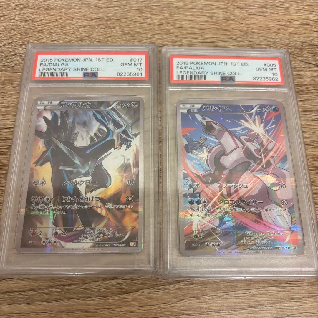ポケモンカード ディアルガ パルキア CP2 psa10 連番