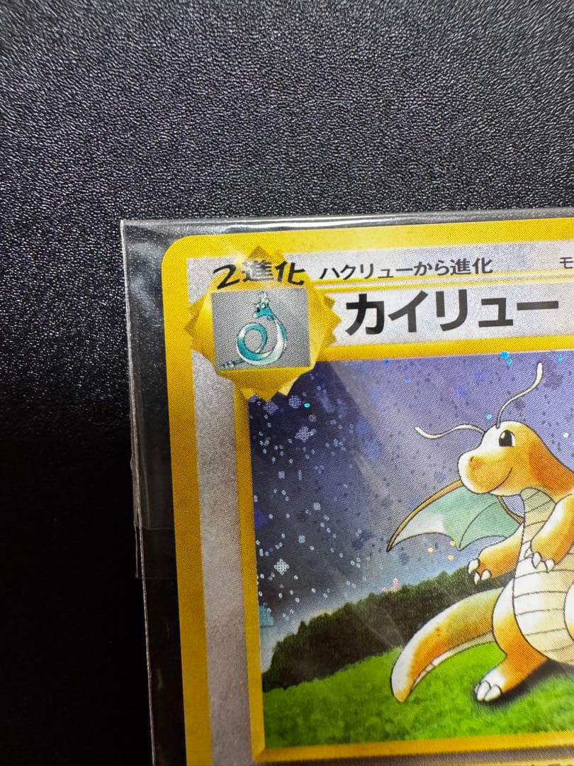 【未開封】 旧裏 カイリュー いやしのかぜ PROMO プロモ ゲームボーイ