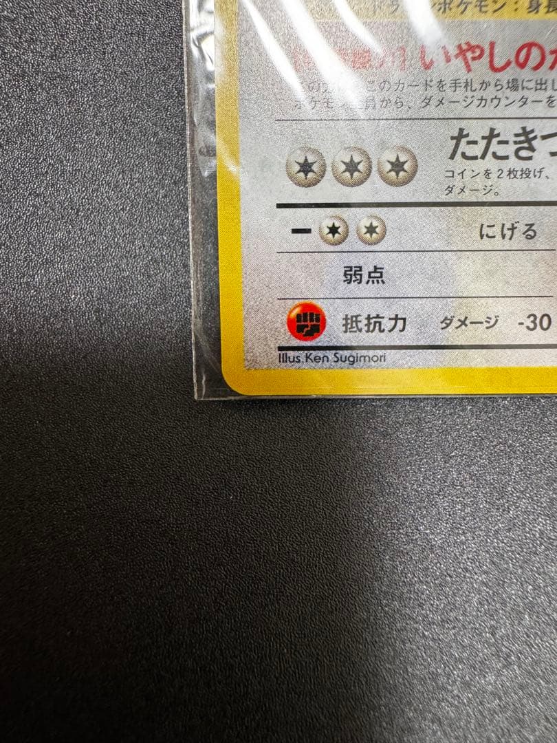 【未開封】 旧裏 カイリュー いやしのかぜ PROMO プロモ ゲームボーイ