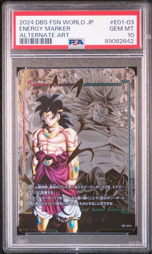 PSA10 ドラゴンボール　エナジーマーカー　ブロリー