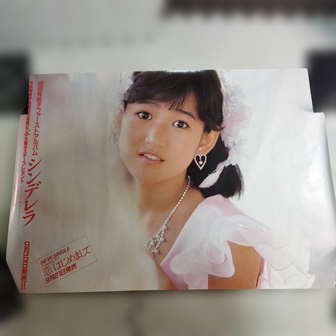 岡田有希子 シンデレラ A1ポスター 告知 非売品