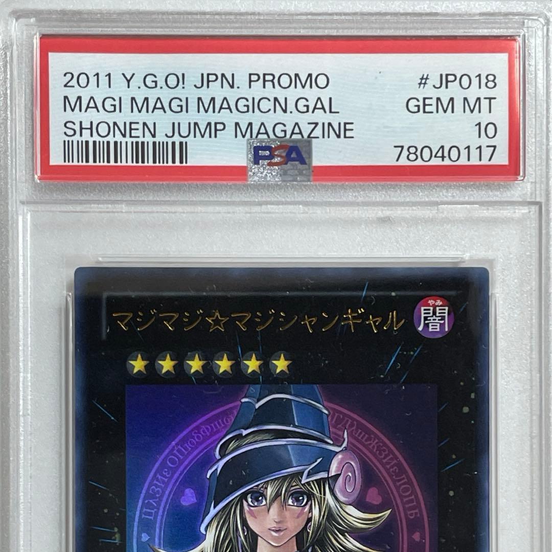 遊戯王　マジマジマジシャンギャル　ウルトラ　PSA10 d