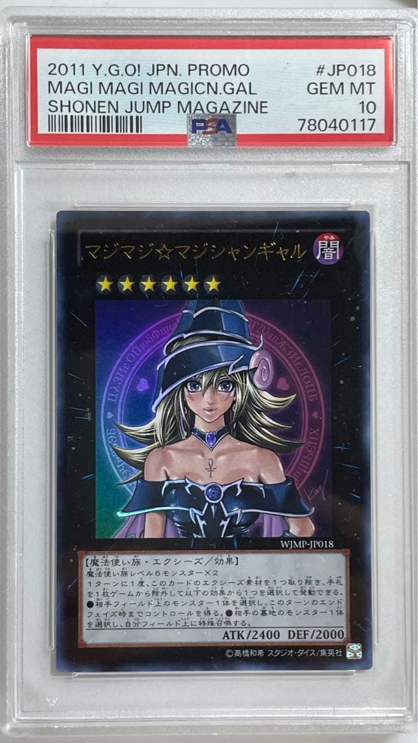遊戯王　マジマジマジシャンギャル　ウルトラ　PSA10 d
