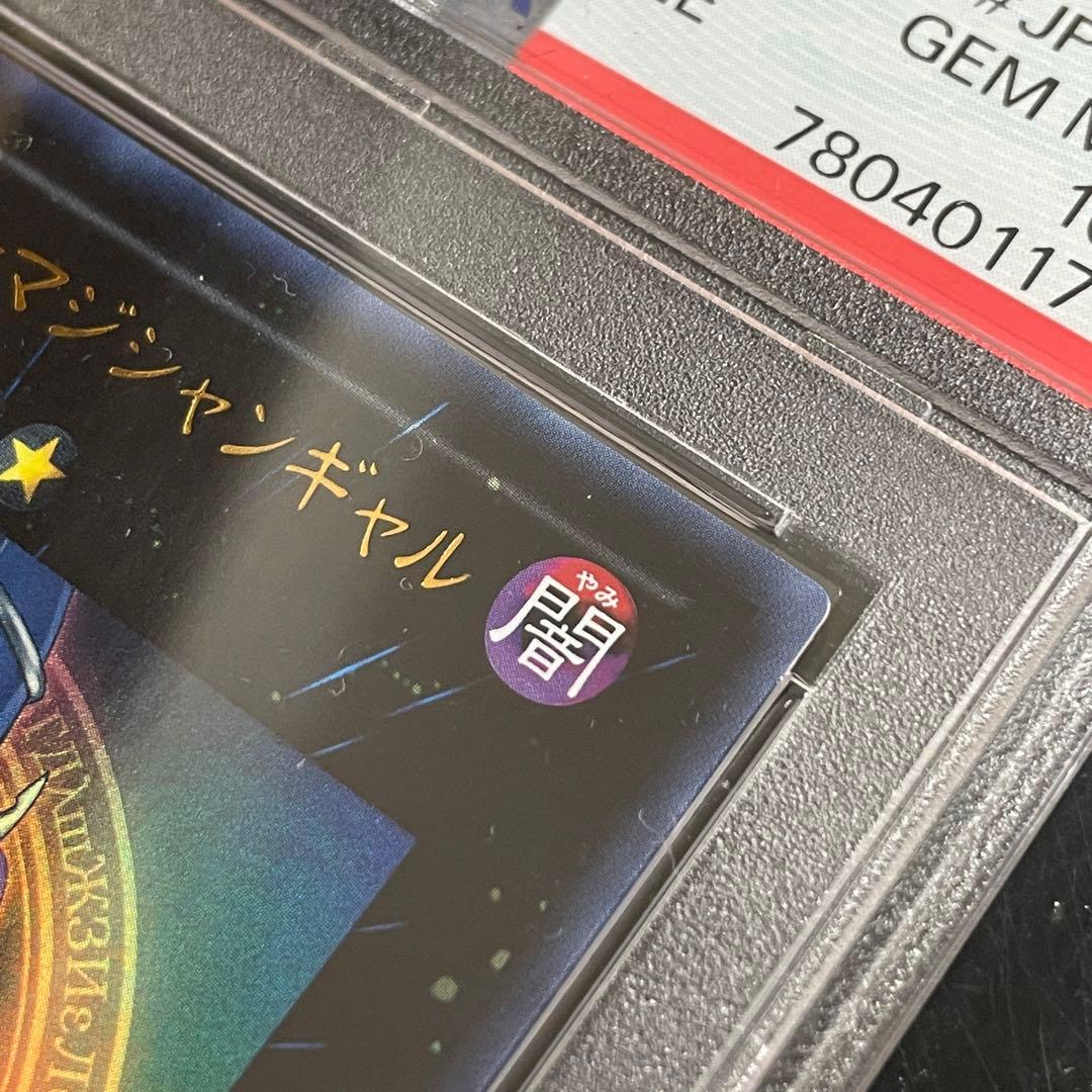 遊戯王　マジマジマジシャンギャル　ウルトラ　PSA10 d