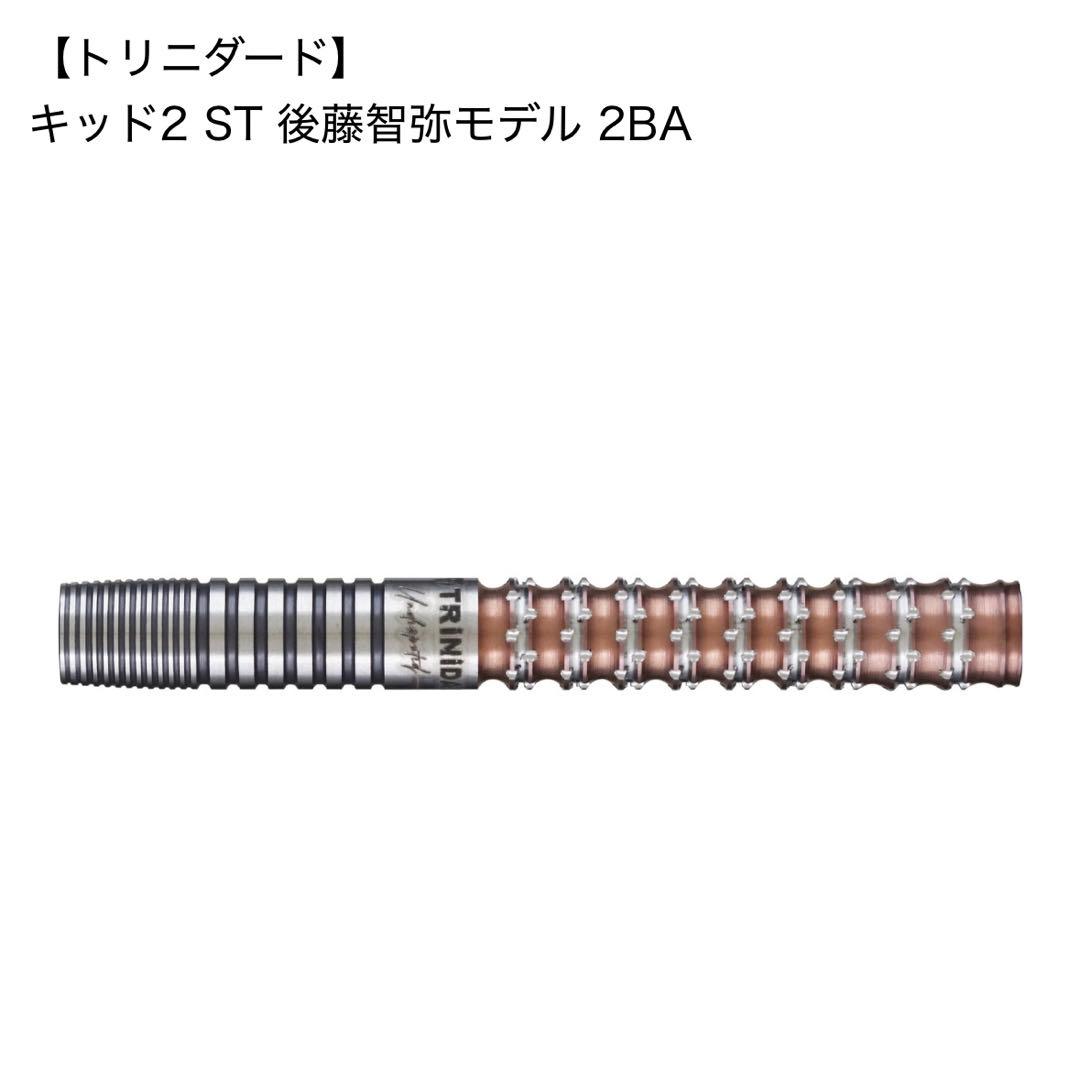 トリニダード キッド2 ST