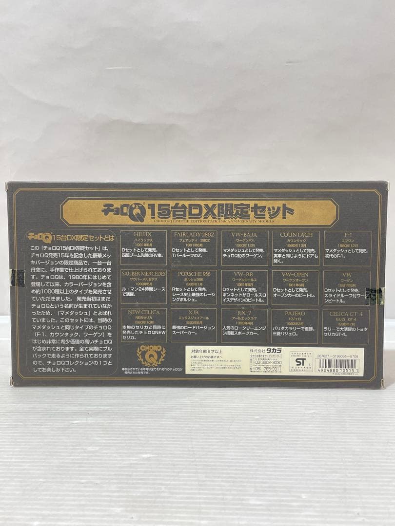 kntoy69-0468 チョロQ 15周年記念 15台DX限定セット　15th