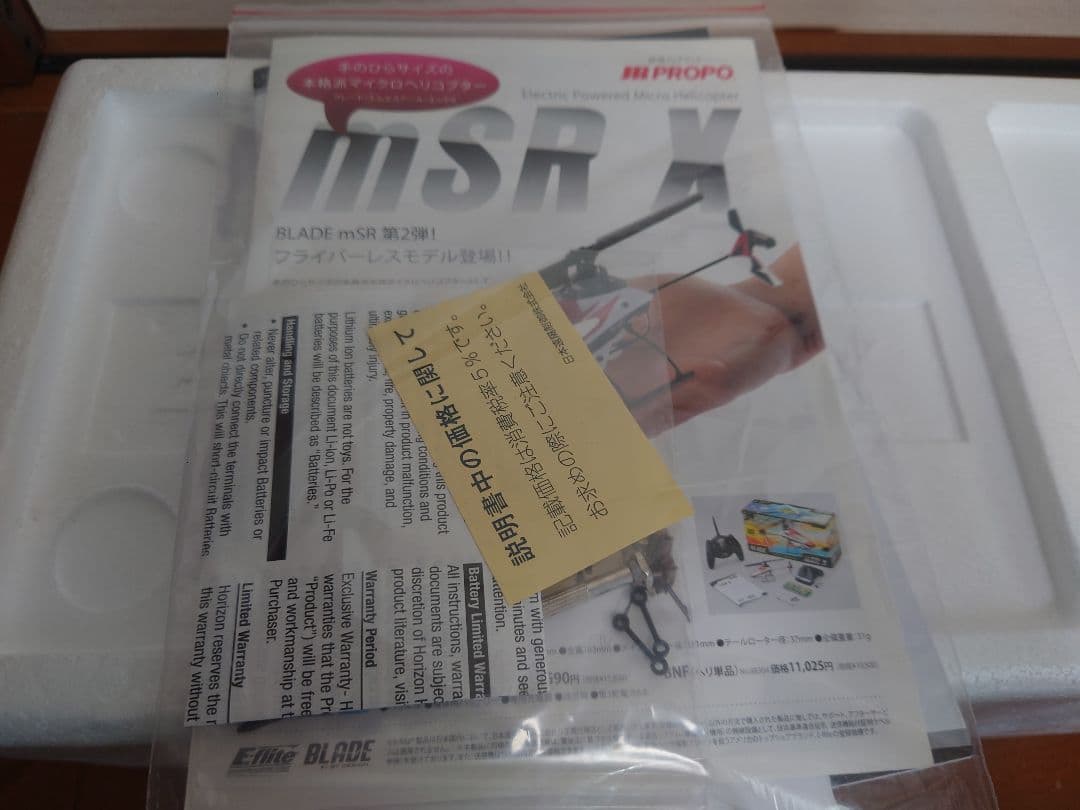 E-FLITE BLADEmSR X RTFフルセット
