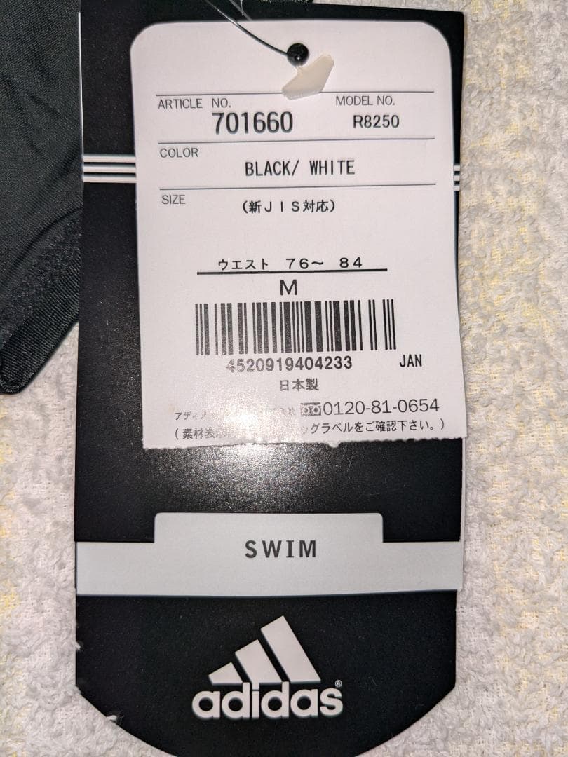 筑1019 adidas アディダス V型競パン サイズM R8250