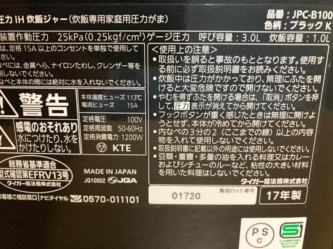 ★★JPC-B100 TIGER タイガー 圧力炊飯器 ジャー★1.0Lブラック