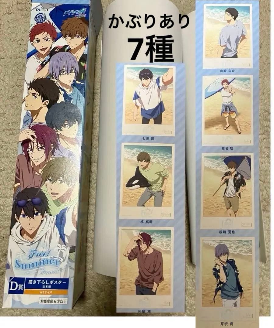 Free! クリアファイル、ポスター、フォトカホロなど、グッズまとめ売り