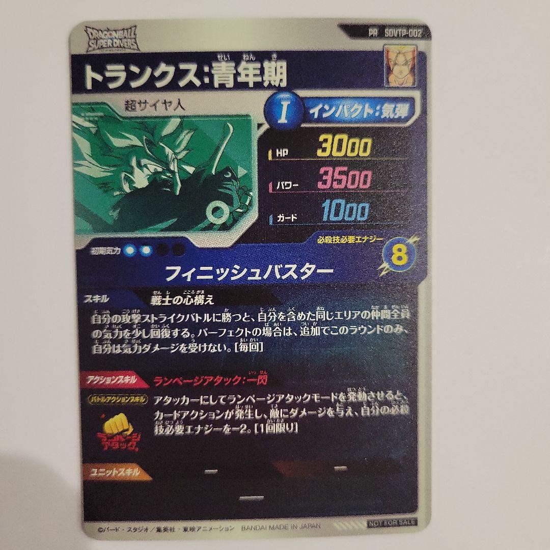 ドラゴンボールスーパーダイバーズ　大会プロモセット