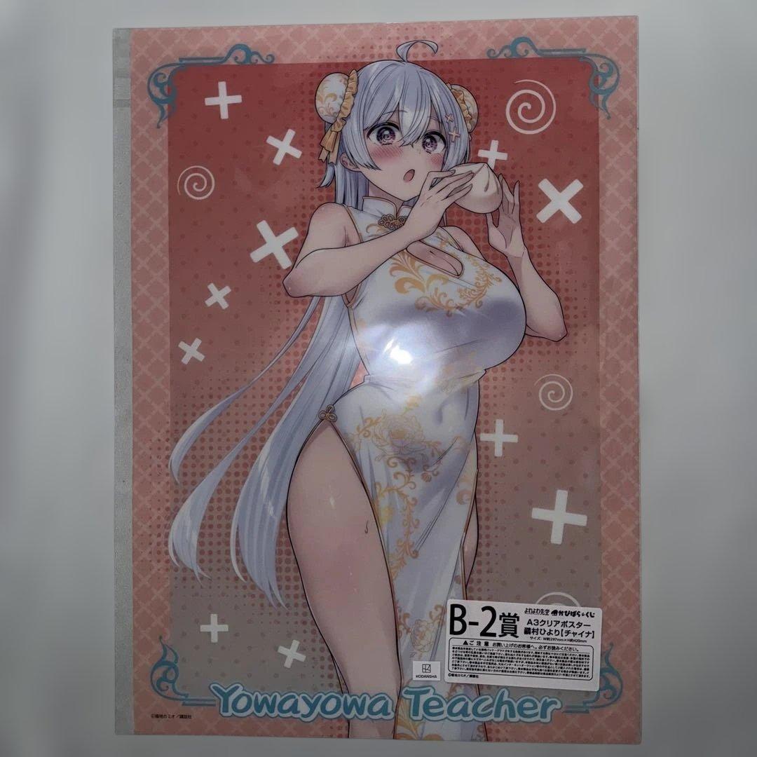 【月末/歳末SALE】よわよわ先生 クリアポスター カピバラくじB賞コンプリート