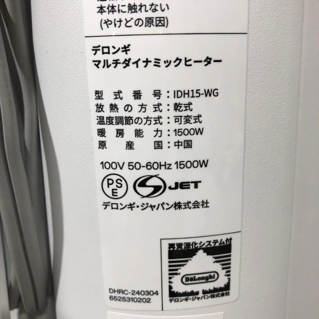 美品 デロンギ マルチダイナミックヒーター ソラーレ IDH15-WG 暖房