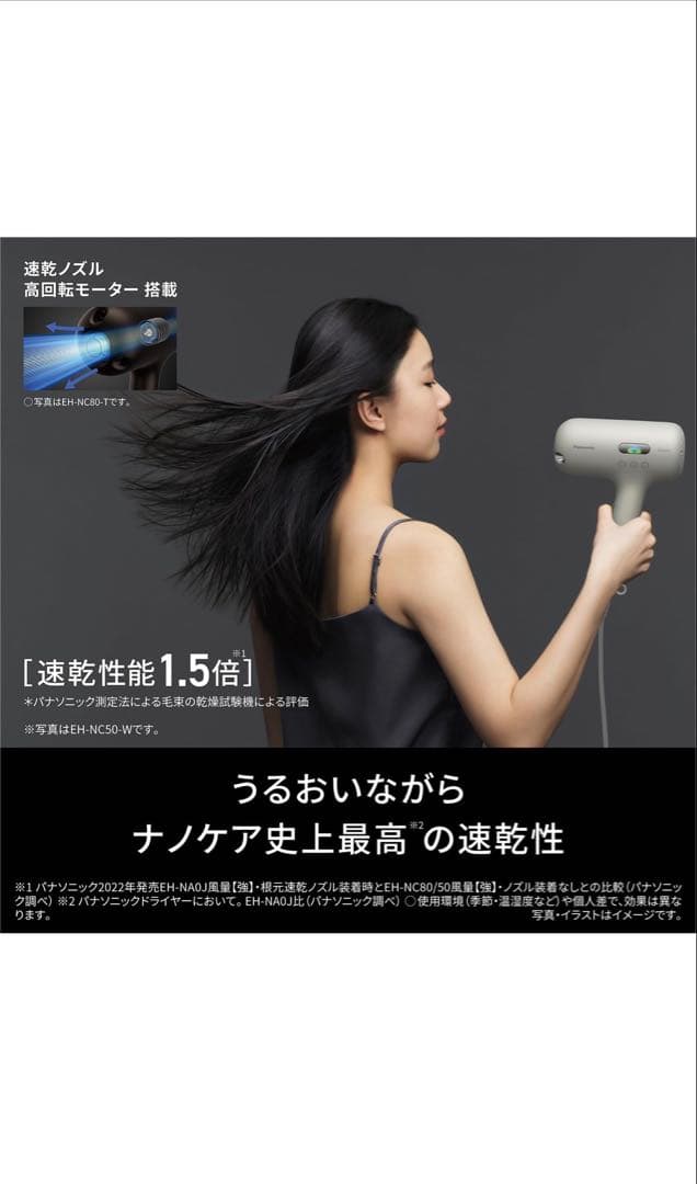 Panasonic nanocareヘアドライヤー EH-NC50K