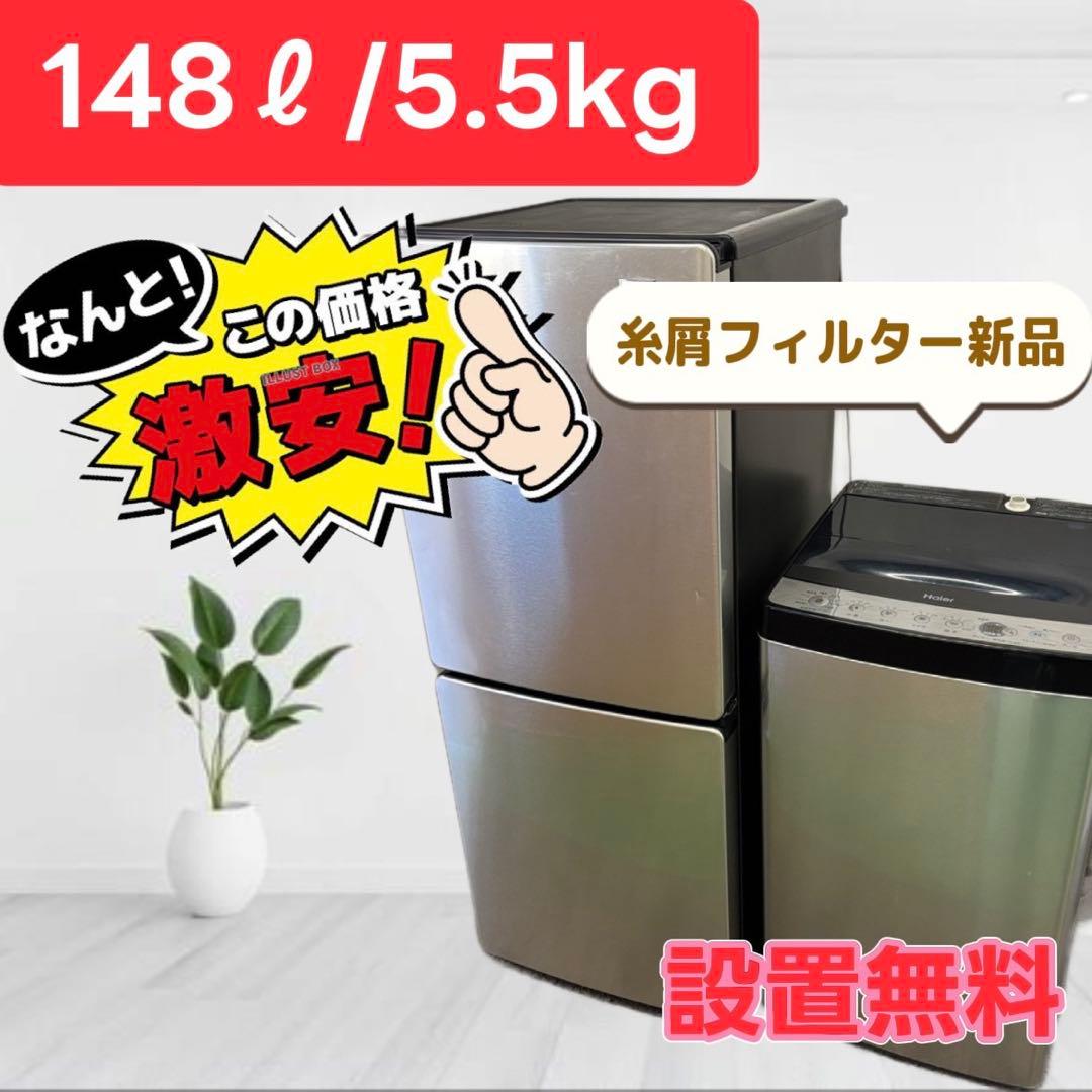 74❤️　冷蔵庫　洗濯機　Haier　一人暮らし　単身セット　安い　綺麗　設置無料