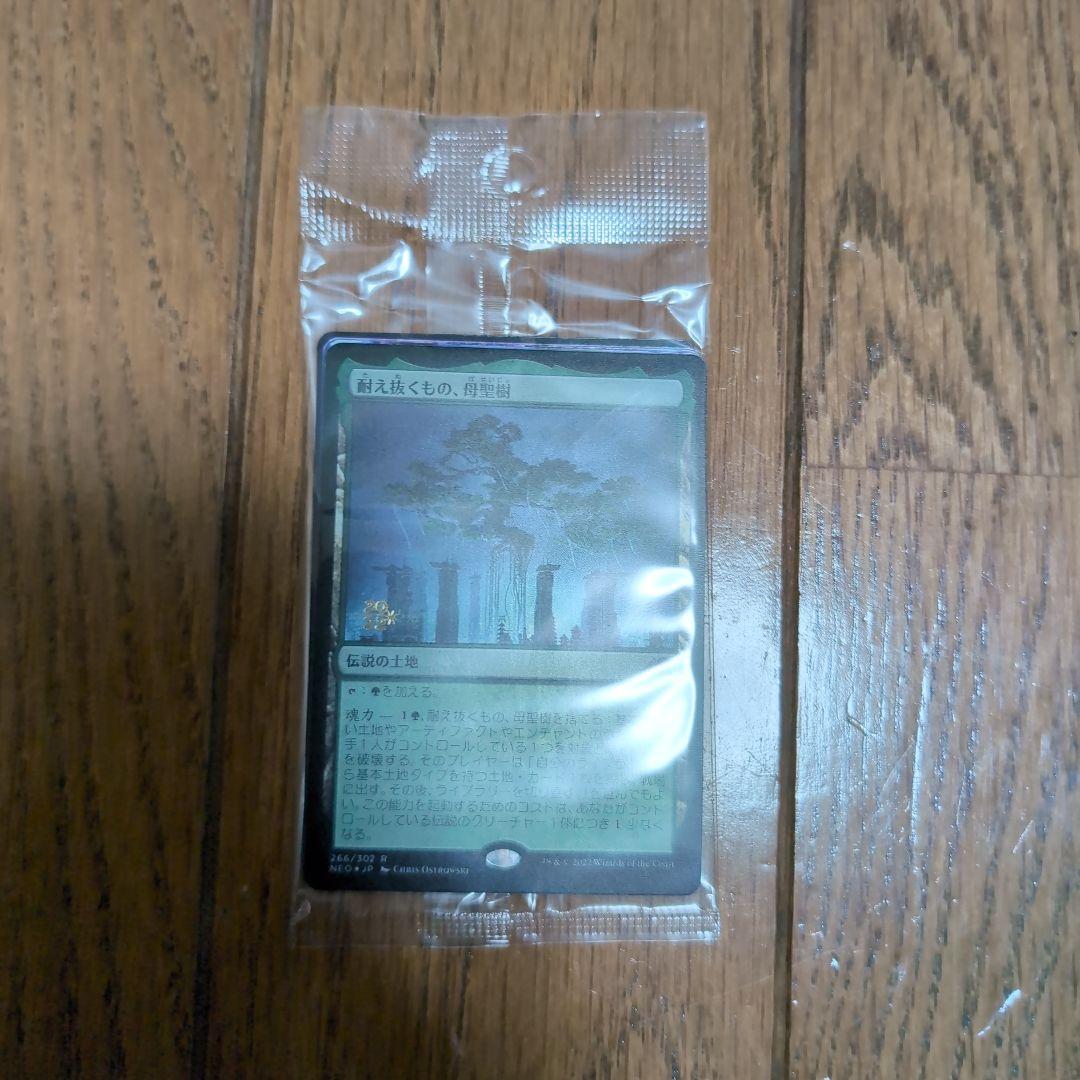 耐え抜くもの、母聖樹 プレリリース Foil 未開封