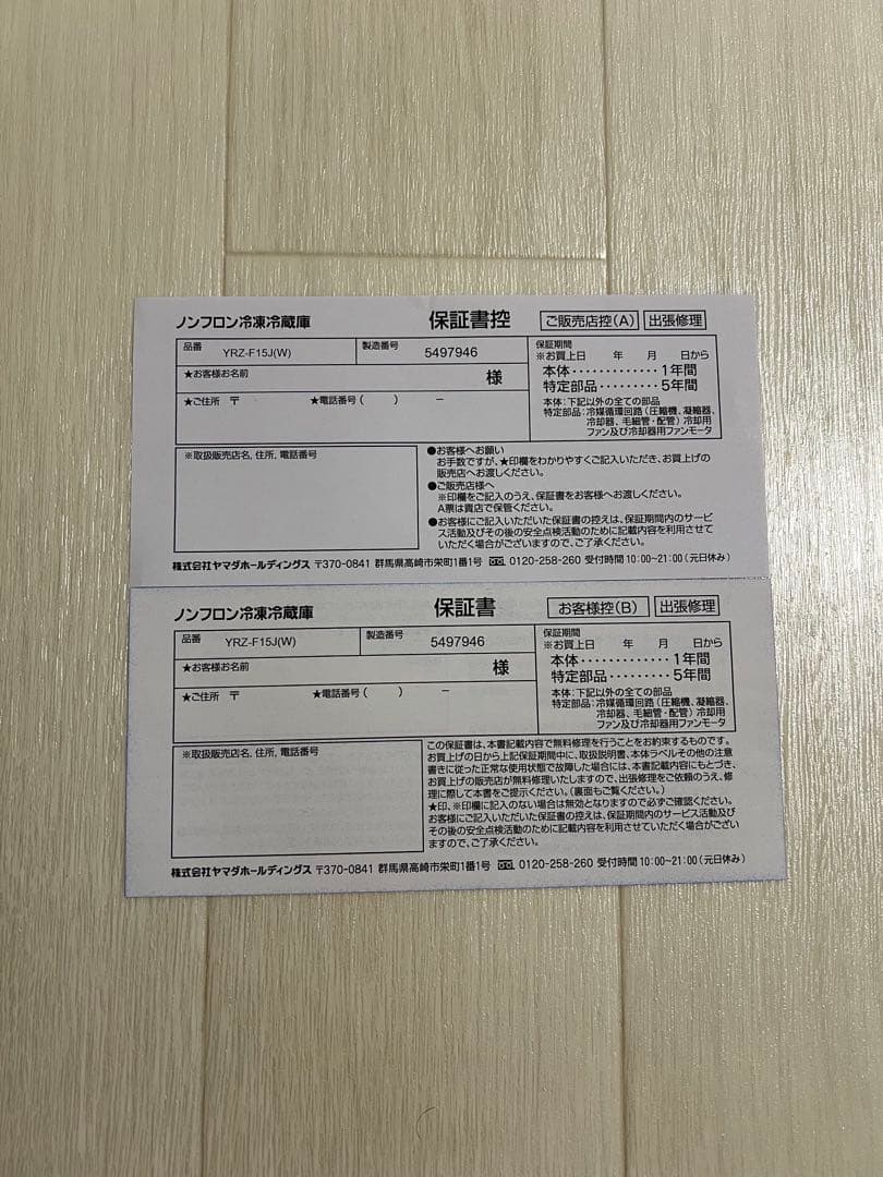 Yselect 冷蔵庫 ホワイト⭐︎引取限定⭐︎