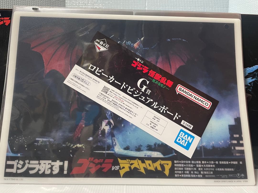 一番くじ ゴジラ 怪獣乱舞 -荒ぶるモノ-A賞ラストワン他オマケ