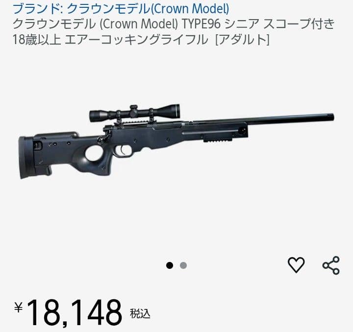 まさお クラウンモデル TYPE96 シニア エアコキスナイパーライフル